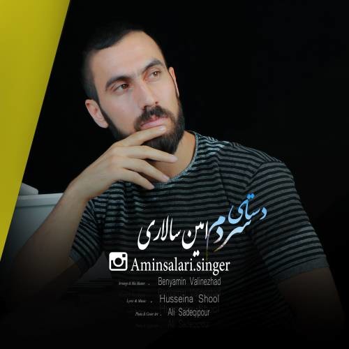 دانلود آهنگ امین سالاری لیلی