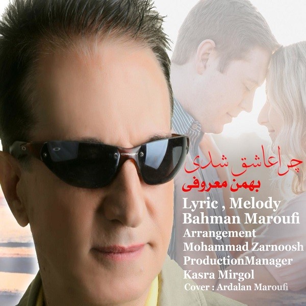 Bahman Maroufi – Chera Ashegh Shodi