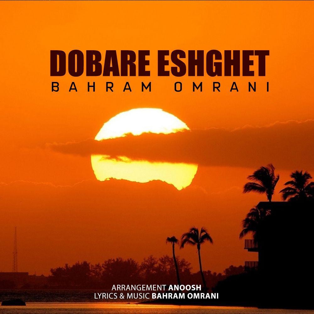 Bahram Omrani – Dobare Eshghet