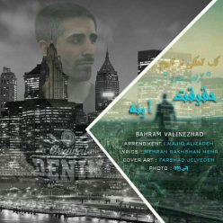 دانلود آهنگ بهرام ولی نژاد حقیقت اینه