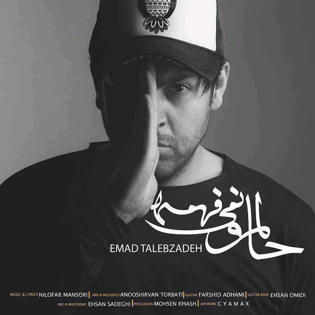 Emad Talebzadeh – Halamo Nemifahme