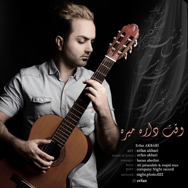 دانلود آهنگ عرفان اکبری شاه کیلید