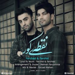 دانلود آهنگ فرشید فرح بخش کاش (ورژن ریمیکس)