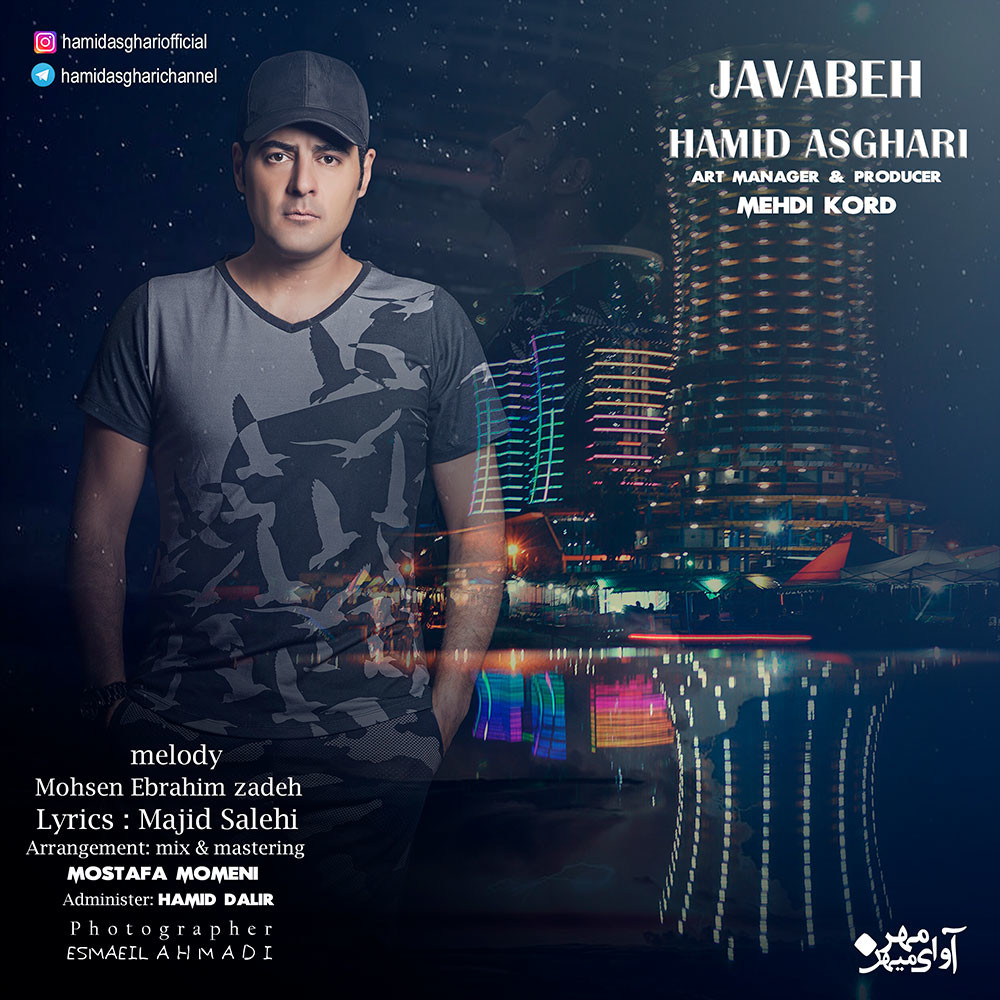 Hamid Asghari – Javabeh