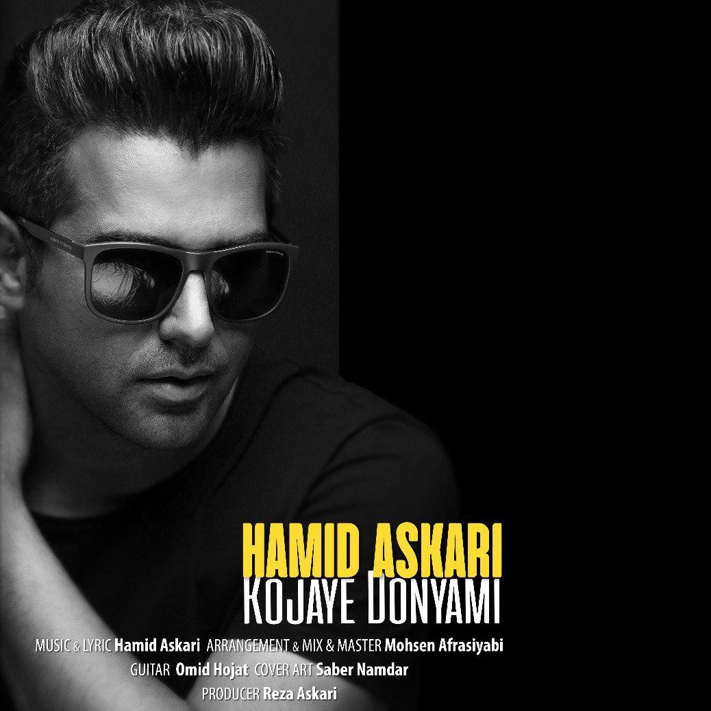 Hamid Askari – Kojaye Donyami