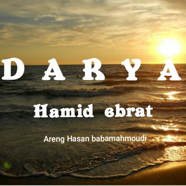 Hamid Ebrat – Darya