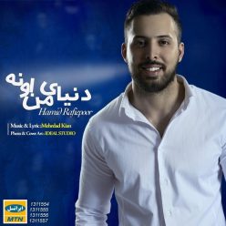 Hamid Rafiepoor – Donyaye Man Oone
