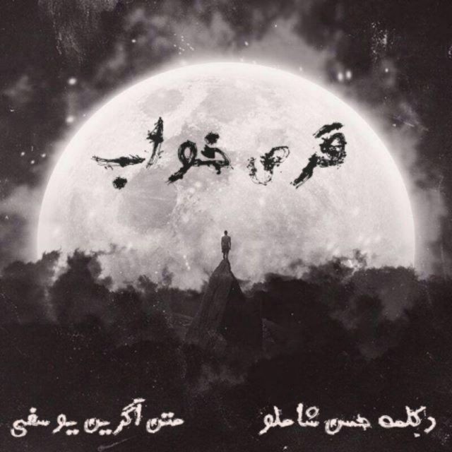 Hassan Shamloo – Ghorse Khab