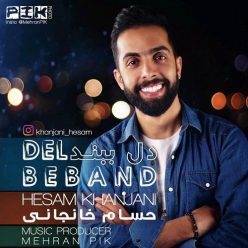 دانلود آهنگ حسام خانجانی تنها شدی