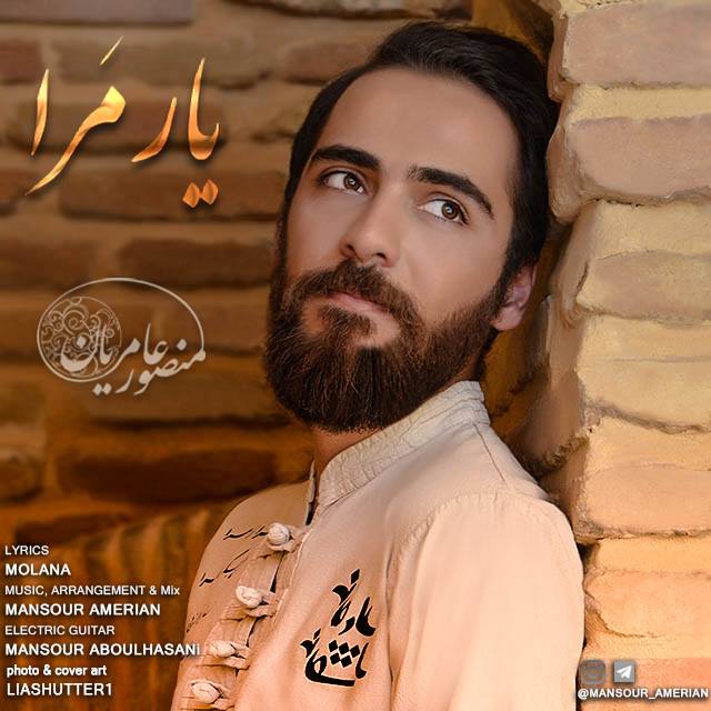دانلود آهنگ منصور عامریان بی تو مهتاب