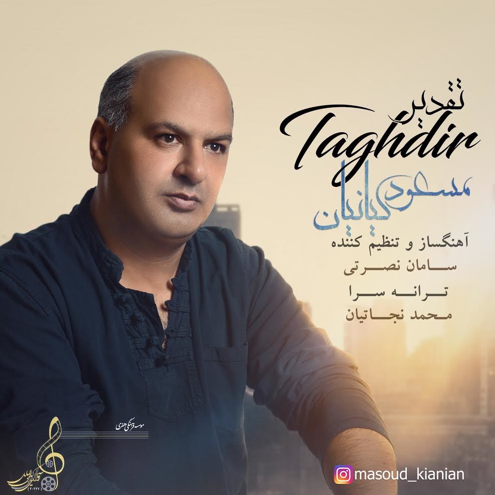دانلود آهنگ مسعود کیانیان حس فوق العاده