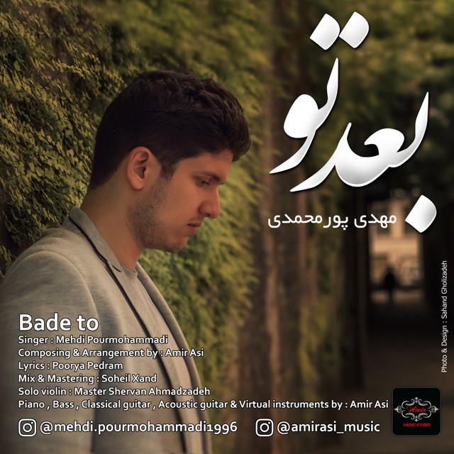 دانلود آهنگ عقیل موسوی آهنگ صدا