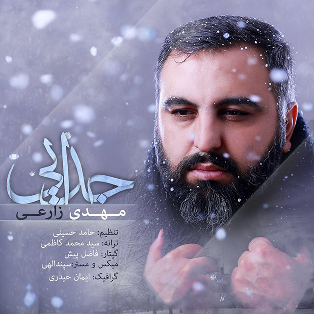 Mehdi Zarei – Jodaei