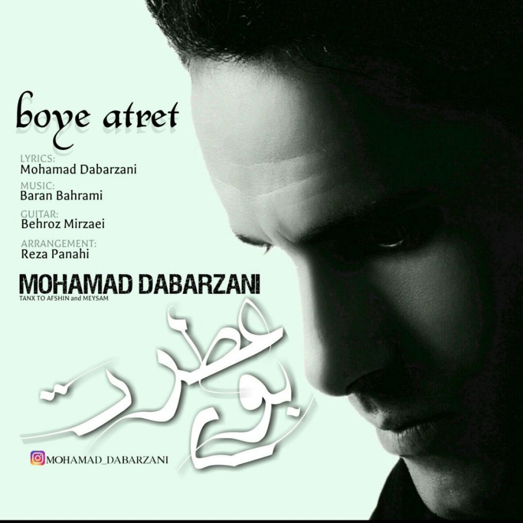 دانلود آهنگ محمد دبرزنی بوی عطرت