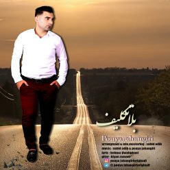 دانلود آهنگ پویا جهانگیری گلایه