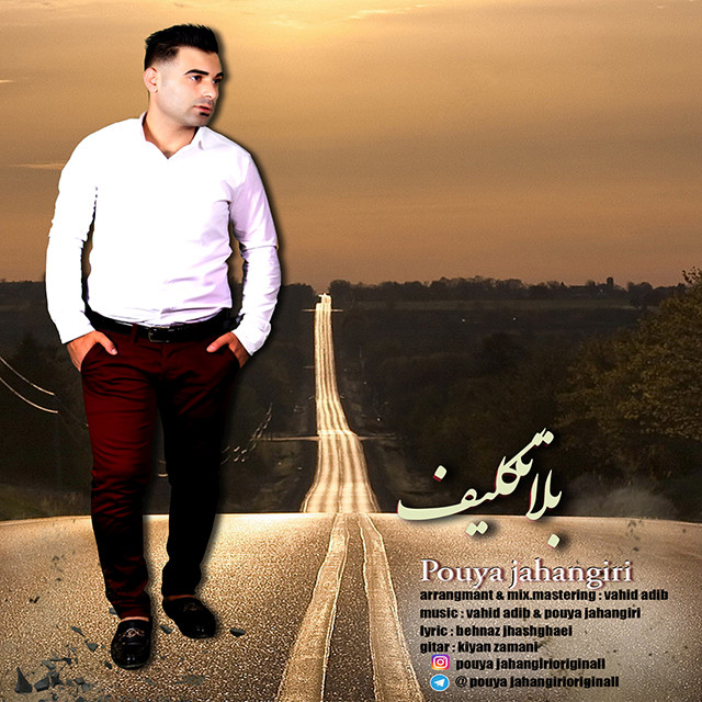 دانلود آهنگ پویا جهانگیری گلایه