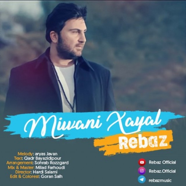 دانلود آهنگ رباز تو چه دانی