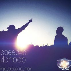 Saeed4c (4Choob) – Inja Bedone Man‏