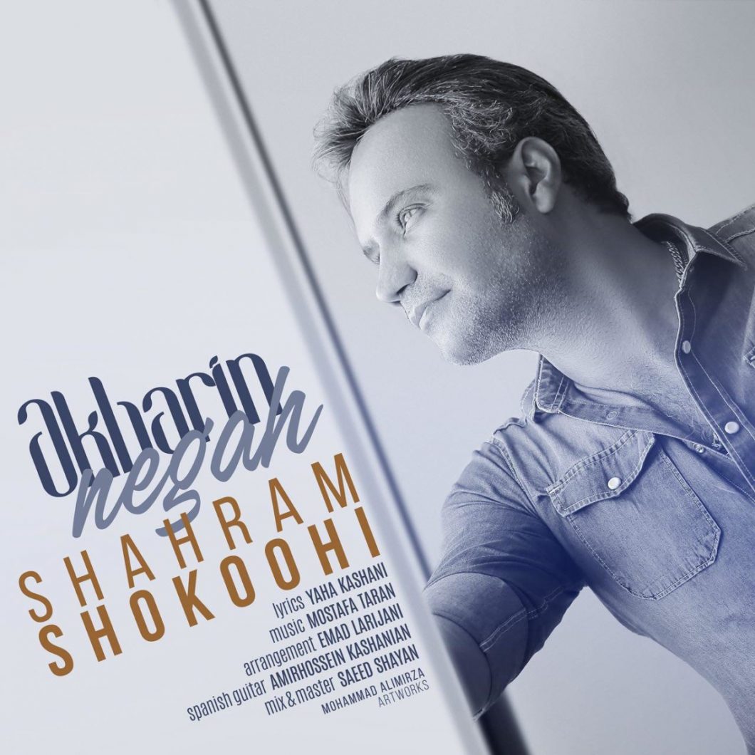 Shahram Shokoohi – Akharin Negah