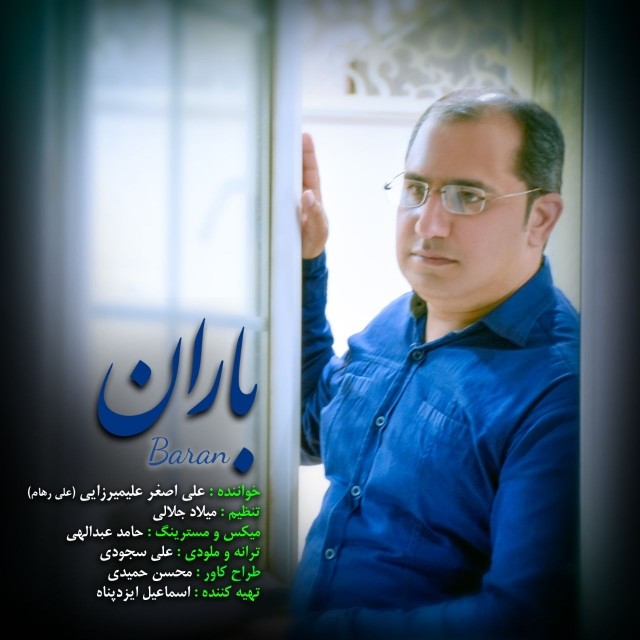Aliasghar Alimirzaie – Baran