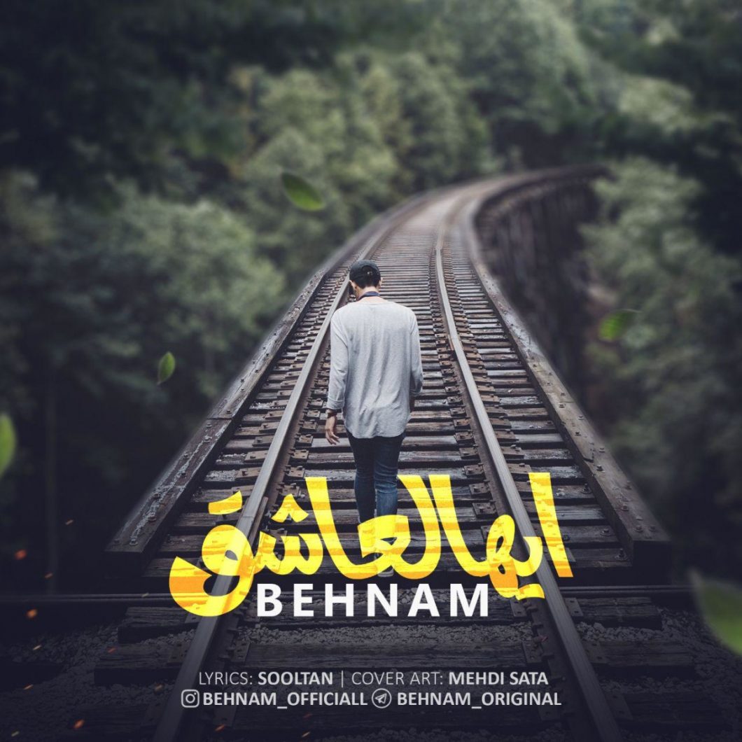 Behnam – Ayohal Ashegh