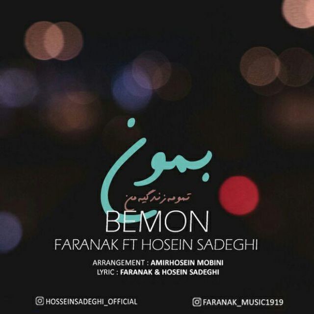 Faranak & Hossein Sadeghi – Bemon