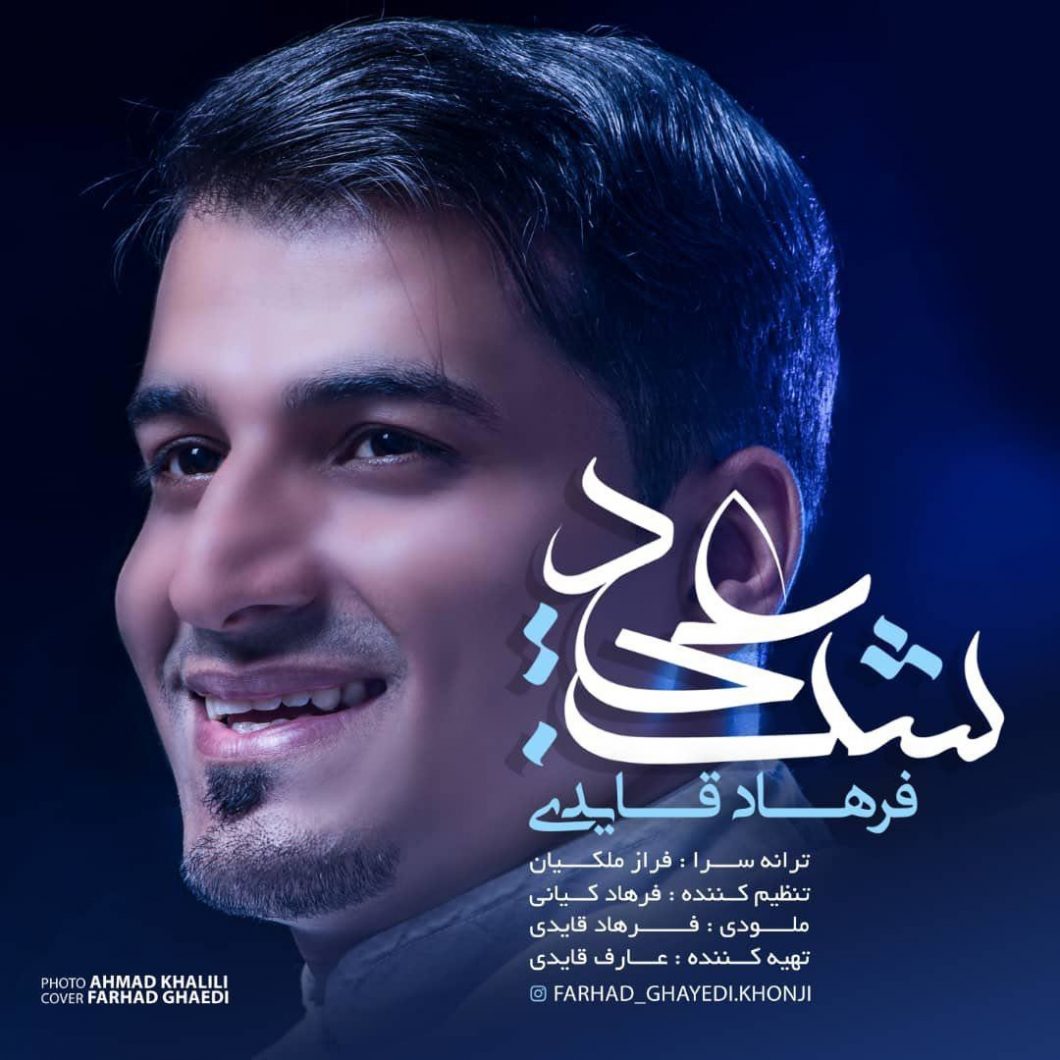 Farhad Ghayedi – Shabe EId