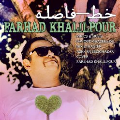 دانلود آهنگ فرهاد خلیل پور انگیزه