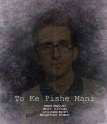 Hamed Khosravi – To Ke Pish Mani
