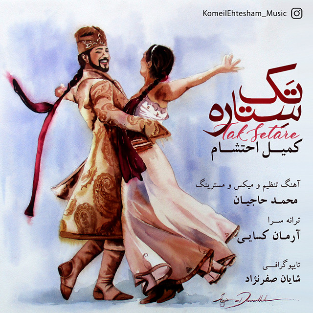 دانلود آهنگ کمیل احتشام تک ستاره با کیفیت 320