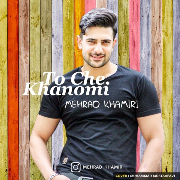 دانلود آهنگ مهرداد خمیری یکم صبر کن