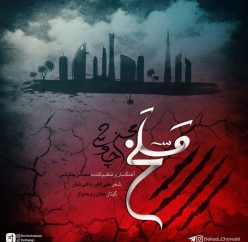 Mohsen Chavoshi – Maslakh