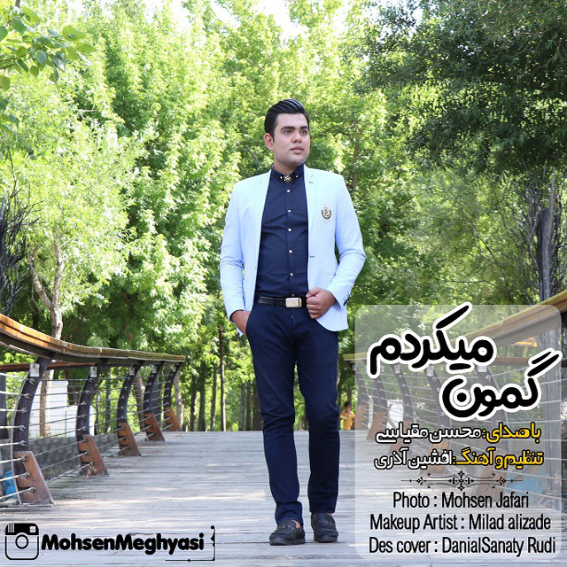 دانلود آهنگ محسن مقیاسی گمون میکردم