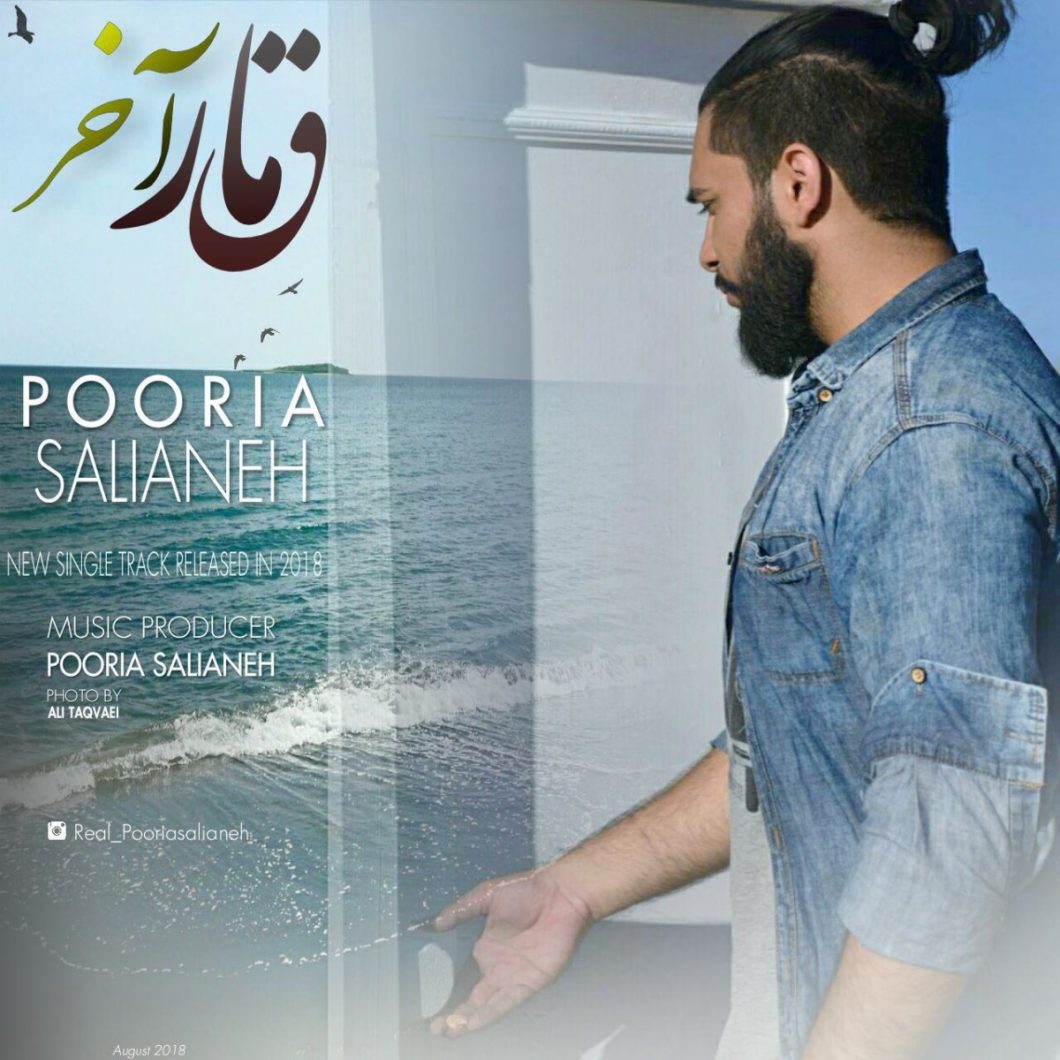 دانلود آهنگ پوریا سالیانه عشق