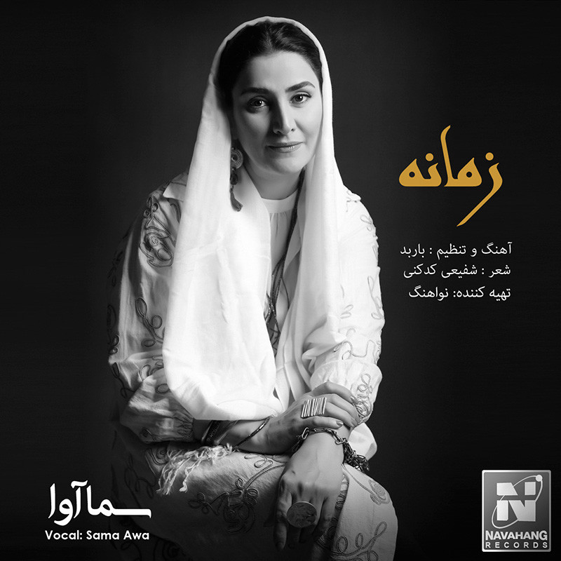 Sama Awa – Zamaneh