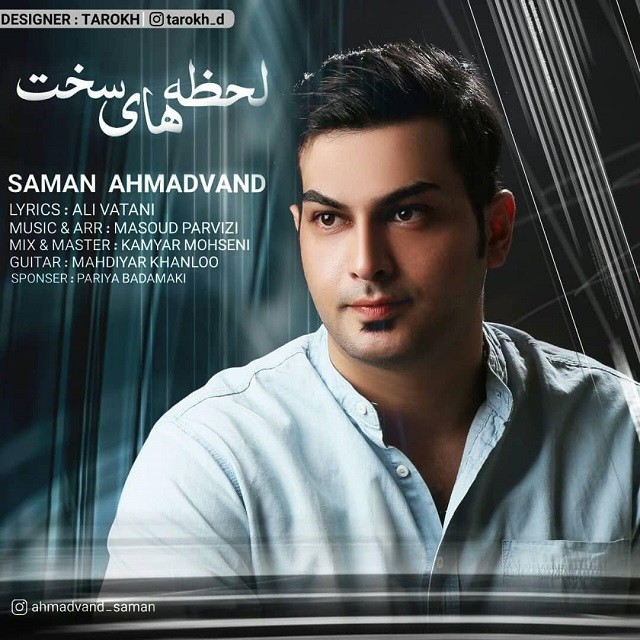 Saman Ahmadvand – Lahzehaye Sakht