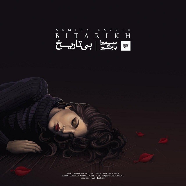 Samira Bazgir – Bi Tarikh