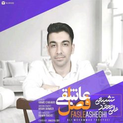 Ali Mohammad Tashyoei – Fasle Asheghi