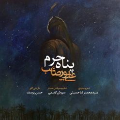 Ali Poursaeb – Panahe Haram