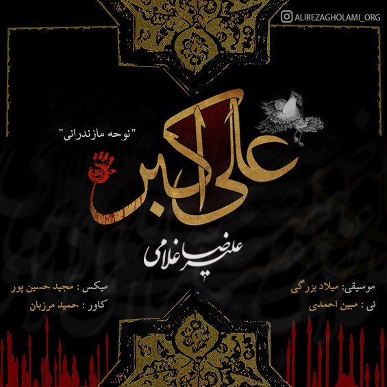Alireza Gholami – Ali Akbar
