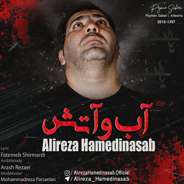 Alireza Hamedinasab – Abo Atash