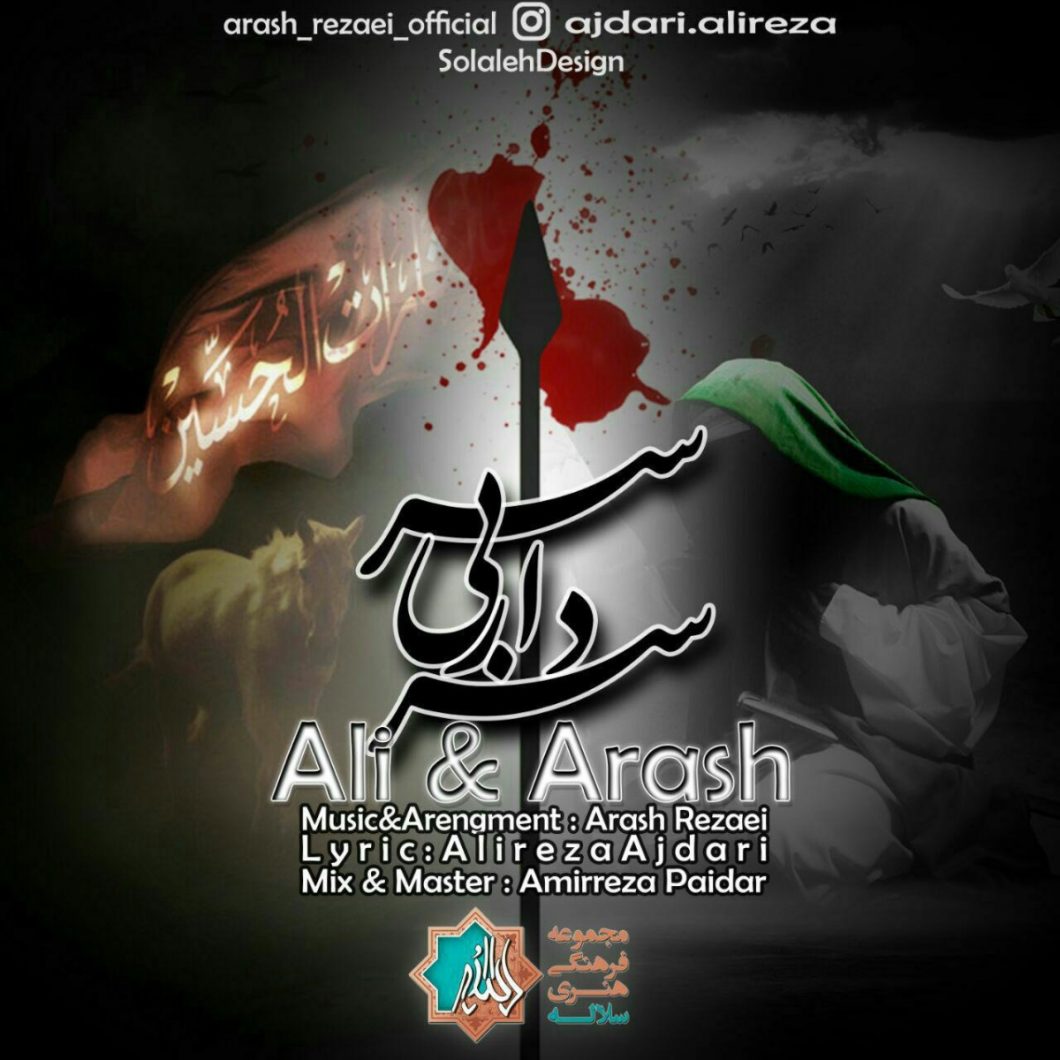 Alireza ajdari & Arash rezaei – Sardare Bi Sar