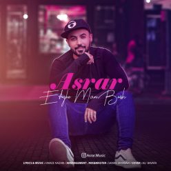 دانلود آهنگ اسرار عشق من باش