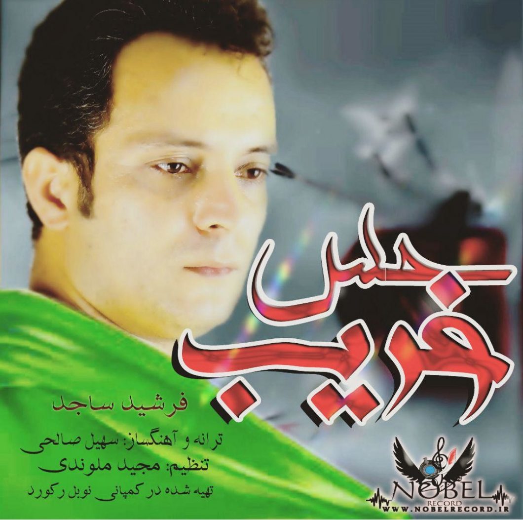 Farshid Sajed – Hese Gharib