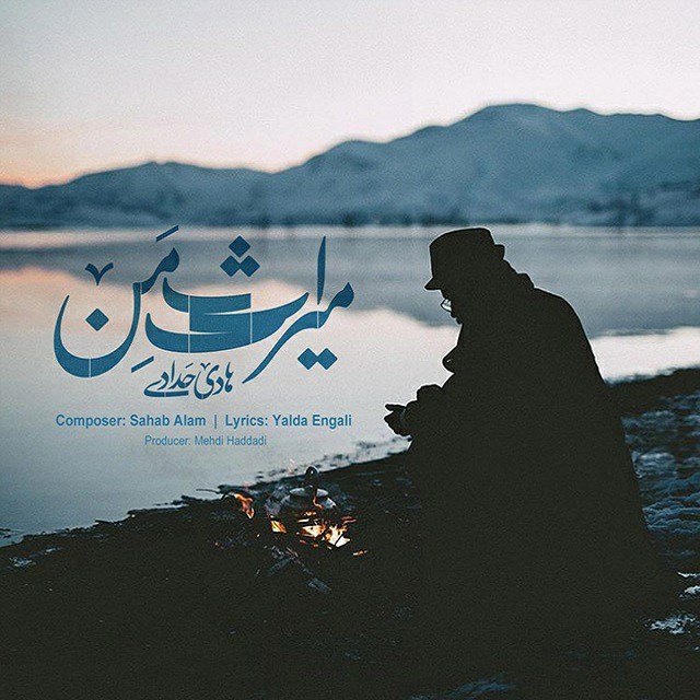Hadi Hadadi – Mirase Man