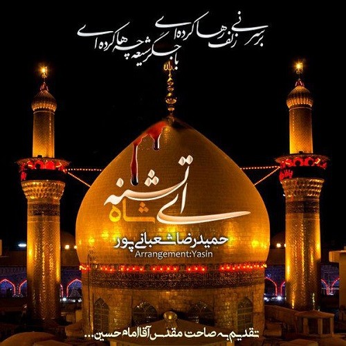 Hamidreza Shabanypoor – Ey Shahe Teshneh