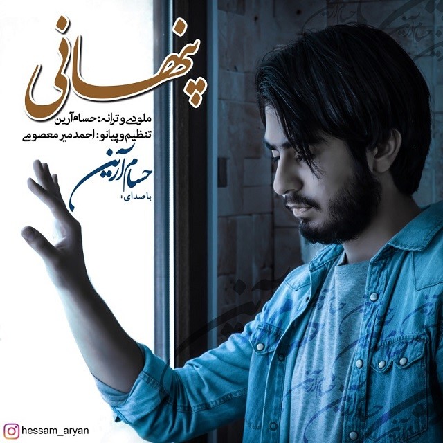 Hessam Aryan – Penhani