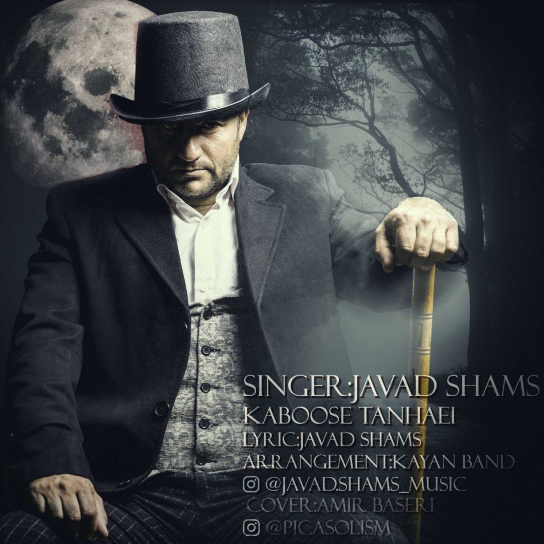 Javad Shams – Kaboose Tanhaei
