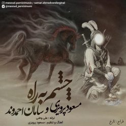 Masoud Parvizi & Saman Ahmadvand – Cheshm Be Rah