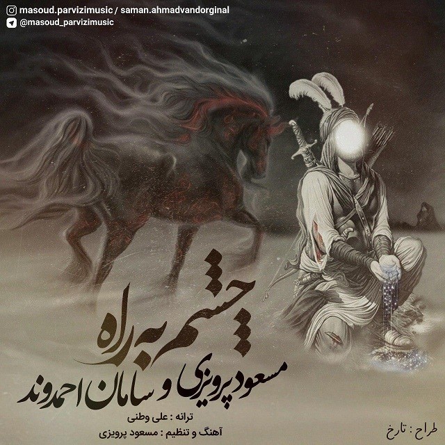 Masoud Parvizi & Saman Ahmadvand – Cheshm Be Rah